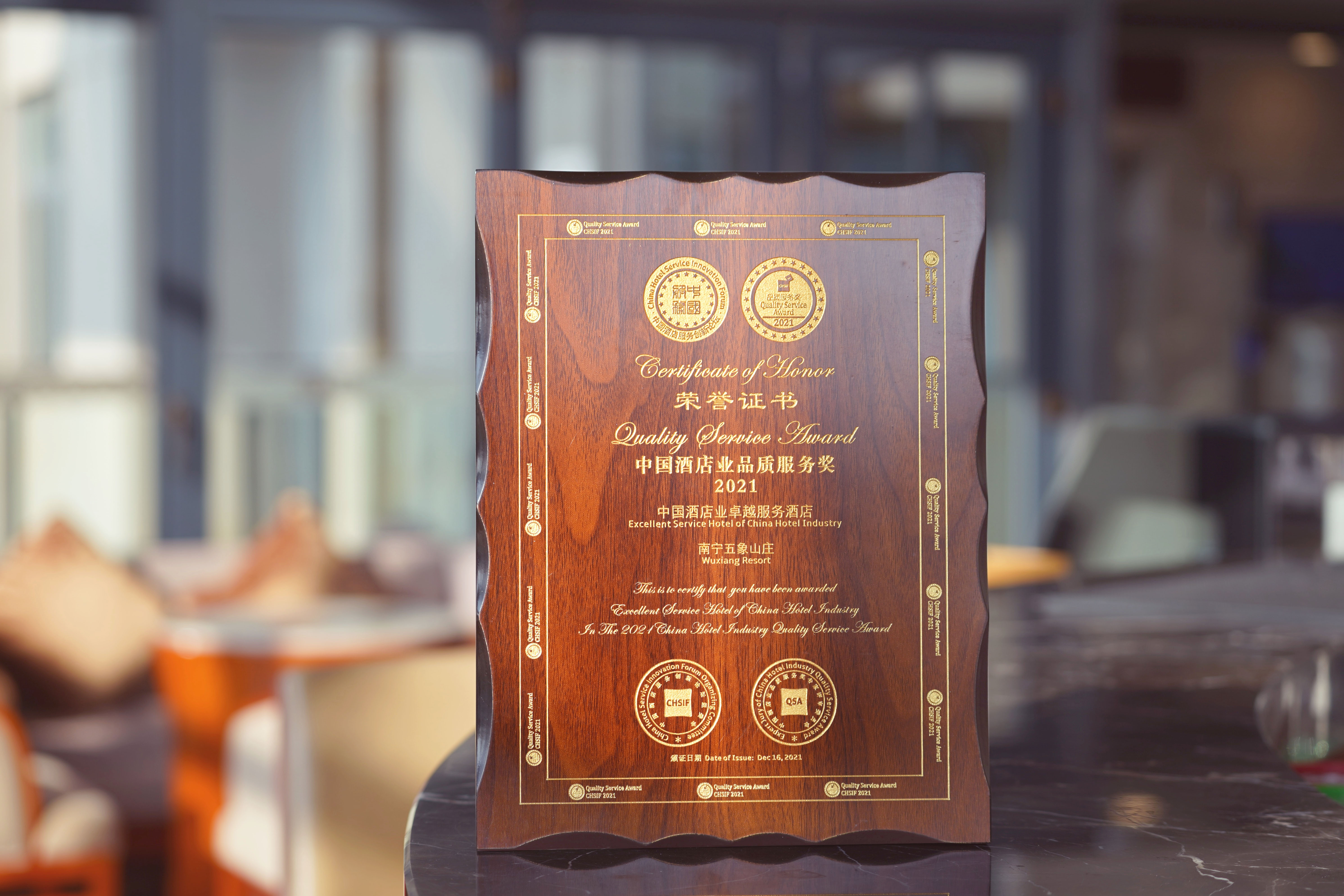 /QJ_154946611234.jpg 五象山莊榮獲2021年『中國(guó)酒店業(yè)卓越服務(wù)酒店』“品質(zhì)服務(wù)獎(jiǎng)”證書(莫朝猛).jpg