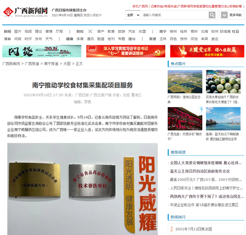 /QJ_184852308340.png 廣西新聞網(wǎng).png