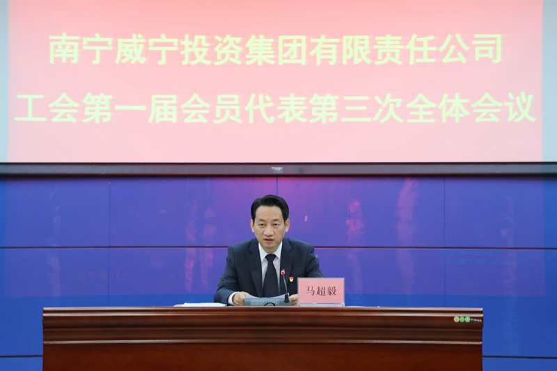 集團(tuán)黨委副書記、工會主席馬超毅主持會議.jpg
