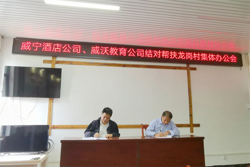 代表酒店公司與龍崗村簽訂產業(yè)幫扶協議書.jpg