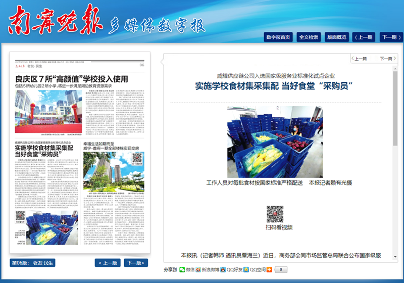 /QJ_184855237828.png 南寧晚報(bào).png